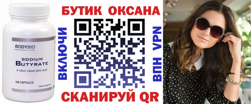 БУТИРАТ жидкий экстази  где купить наркотик  Яровое 