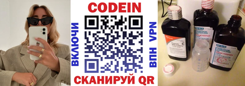Codein напиток Lean (лин) Яровое