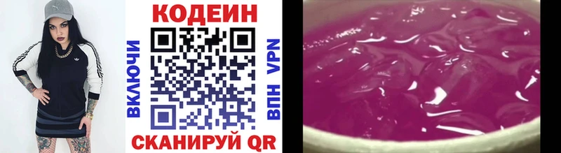 Кодеин напиток Lean (лин)  Яровое 