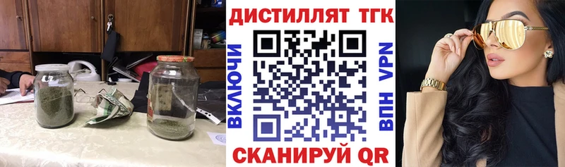 ТГК вейп с тгк  Яровое 